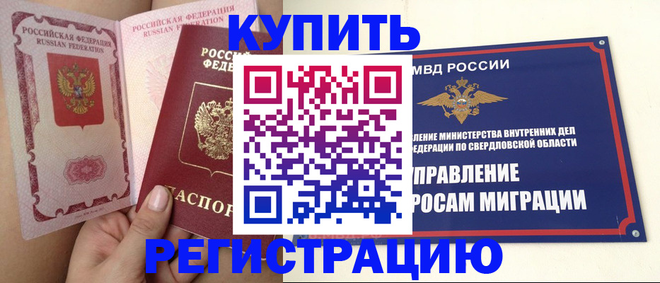 прописка ребенка в Полевском
